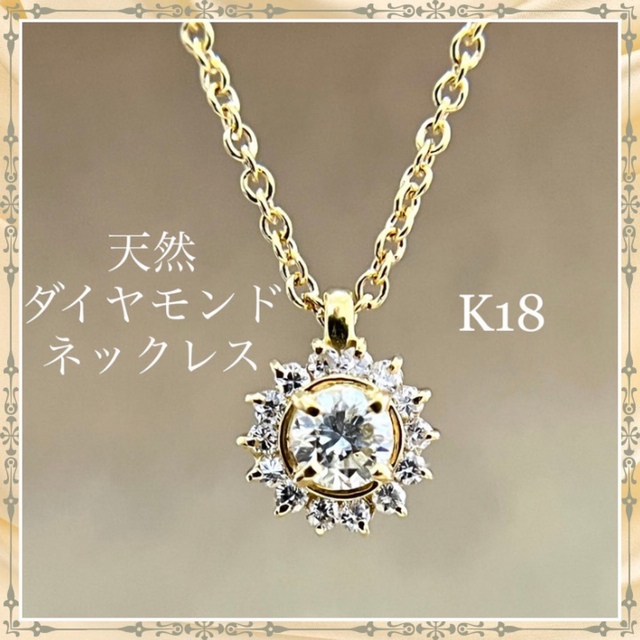 フラワーオブライフ ❤️K18 0.3カラット ネックレス ダイヤモンド