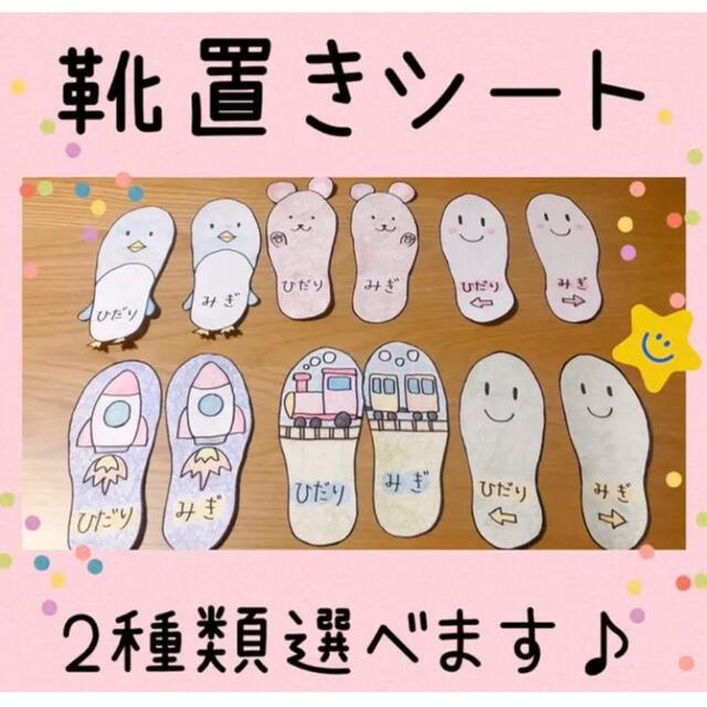 かわいい☆子供用靴置きシート・マットver1⭐︎名前記載可能♪ キッズ/ベビー/マタニティのおもちゃ(知育玩具)の商品写真