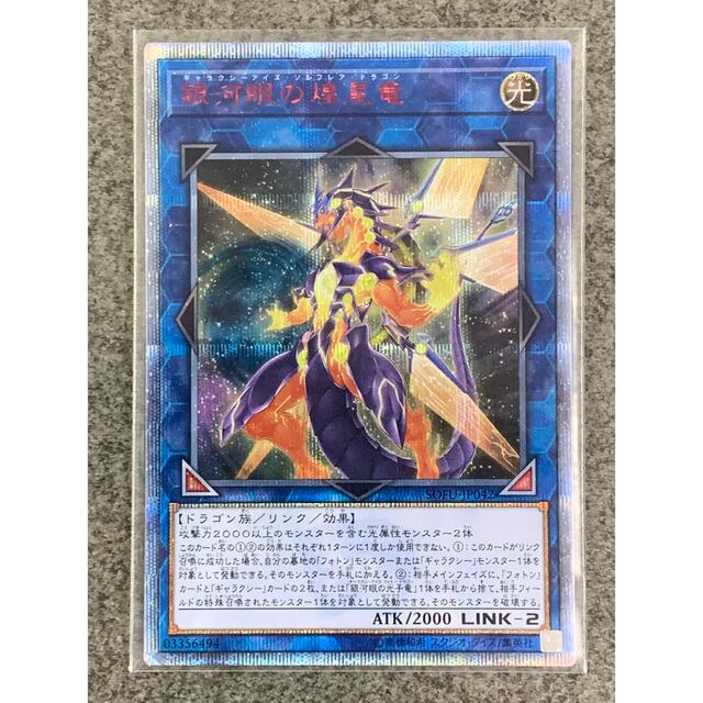 遊戯王 銀河眼の煌星竜 20th - シングルカード