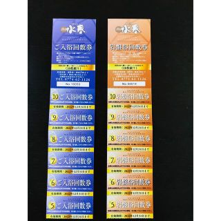 水春 回数券の通販 59点 | フリマアプリ ラクマ