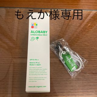 アカチャンホンポ(アカチャンホンポ)のアロベビー　アウトドアミスト　80ml一本　カラビナ付き(日焼け止め/サンオイル)