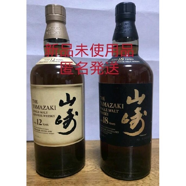 サントリー 山崎18年 山崎12年 700ml