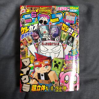 コロコロコミック　6月号(少年漫画)