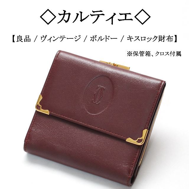 A カルティエ Cartier レッド 赤 財布 ヴィンテージ ウォレット