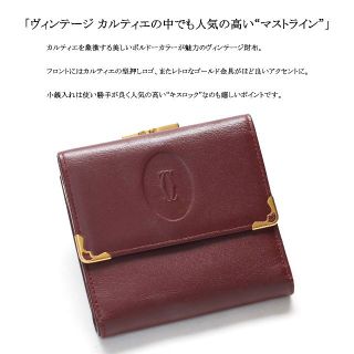 美品！レア　カルティエ　ヴィンテージ　財布　牛革　ブラック　がま口