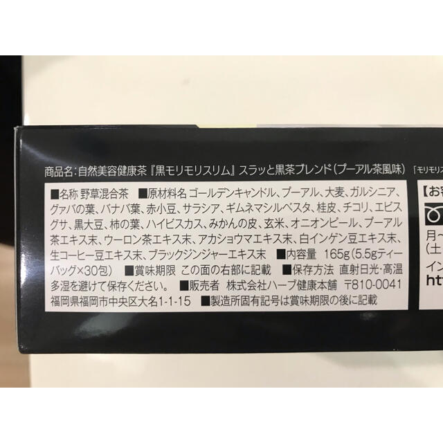 モリモリスリム　お試し3パック 食品/飲料/酒の健康食品(健康茶)の商品写真