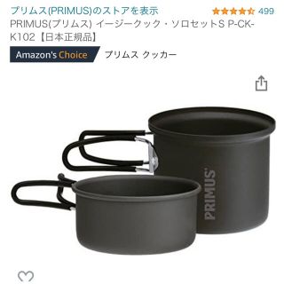 プリムス(PRIMUS)のプリムス　イージークック　ソロセットS(調理器具)