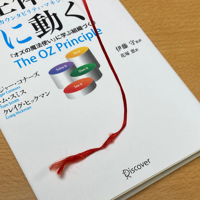 主体的に動く アカウンタビリティ・マネジメント エンタメ/ホビーの本(ビジネス/経済)の商品写真