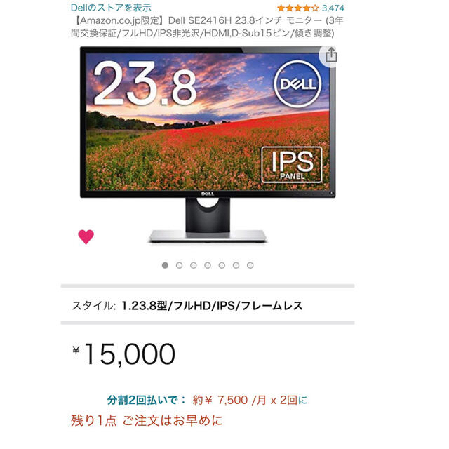 DELL(デル)のDELL SE2416H 23.8インチ液晶モニター④⑤の2台 スマホ/家電/カメラのPC/タブレット(PC周辺機器)の商品写真