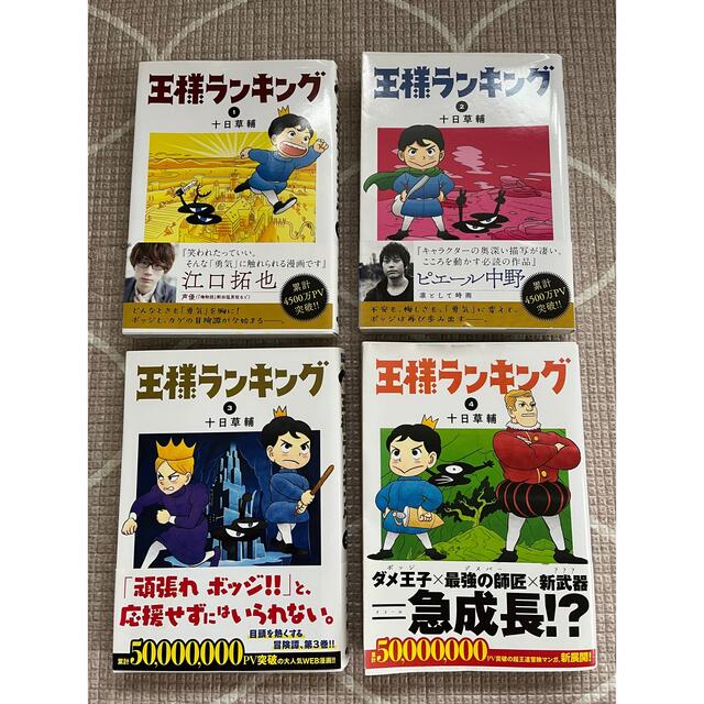 角川書店(カドカワショテン)の専用　王様ランキング1〜9巻　 エンタメ/ホビーの漫画(少年漫画)の商品写真