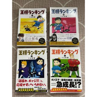 カドカワショテン(角川書店)の専用　王様ランキング1〜9巻　(少年漫画)