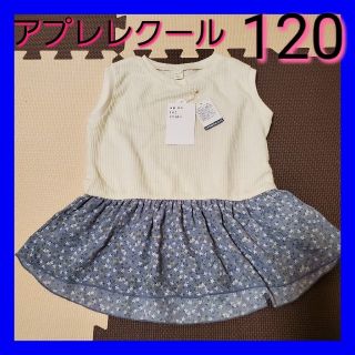 エフオーキッズ(F.O.KIDS)の【新品】アプレレクール  袖なしトップス  花柄  120(Tシャツ/カットソー)