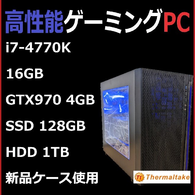 デスクトップ型PC元ゲーミングPC　i7 4790k gtx970 16gb ssd hdd内蔵！