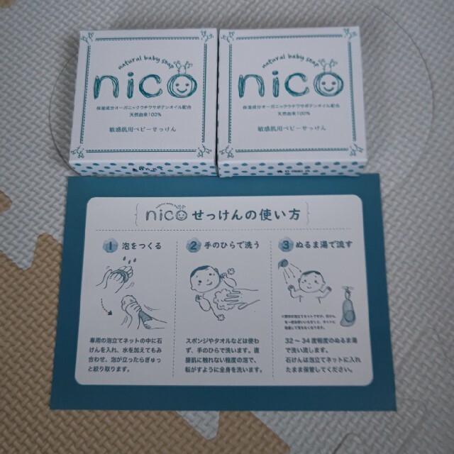 nico石鹸 2個セット ニコ石鹸