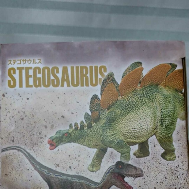 DINOSAURS 恐竜フィギュア“ステゴサウルス” エンタメ/ホビーのフィギュア(その他)の商品写真