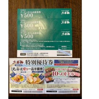 🌟🌟木曽路　サービス券１５００円分‼️‼️‼️(レストラン/食事券)