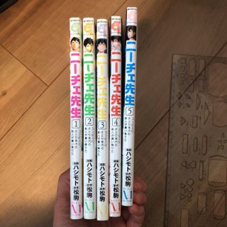 ニーチェ先生　1-5巻(青年漫画)