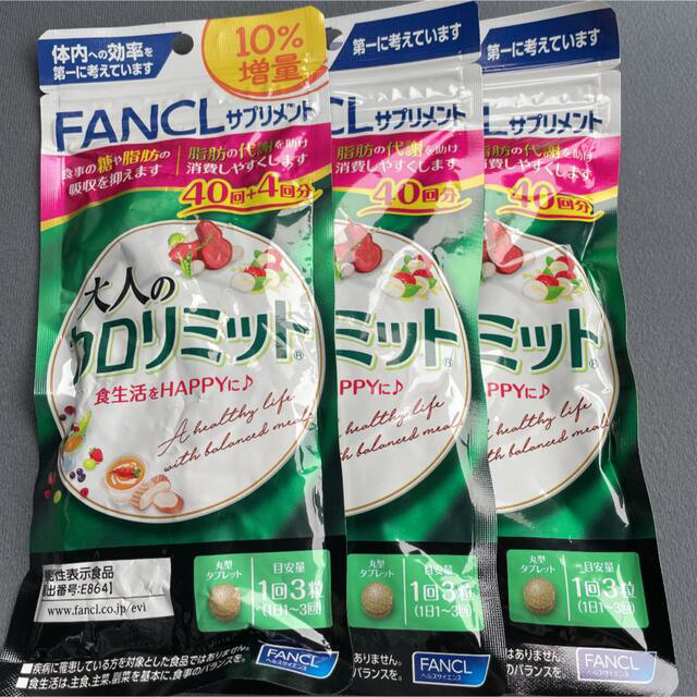 最安値！FANCL 大人のカロリミット 40回分×2袋