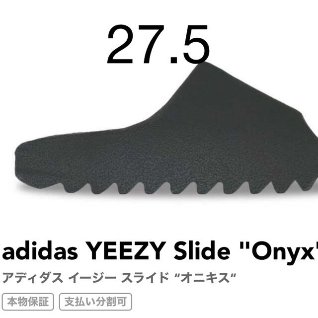 adidas(アディダス)のadidas YEEZY Slide "Onyx"新品27.5 メンズの靴/シューズ(サンダル)の商品写真