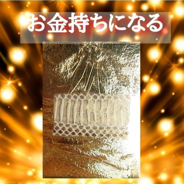 ✡️金運 御守り ゴールド エネルギー カタカムナ 蛇 風水 希少 財布