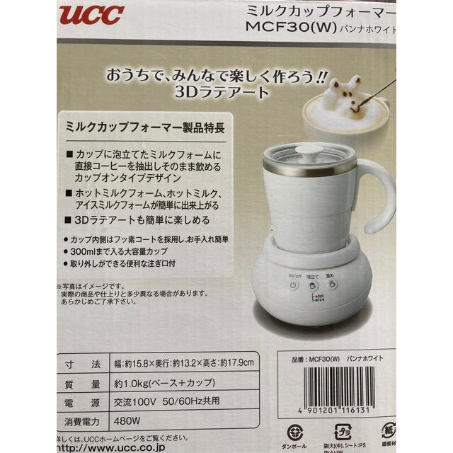 UCC(ユーシーシー)のmcf30 ミルクカップフォーマー　パンナホワイト スマホ/家電/カメラの調理家電(コーヒーメーカー)の商品写真