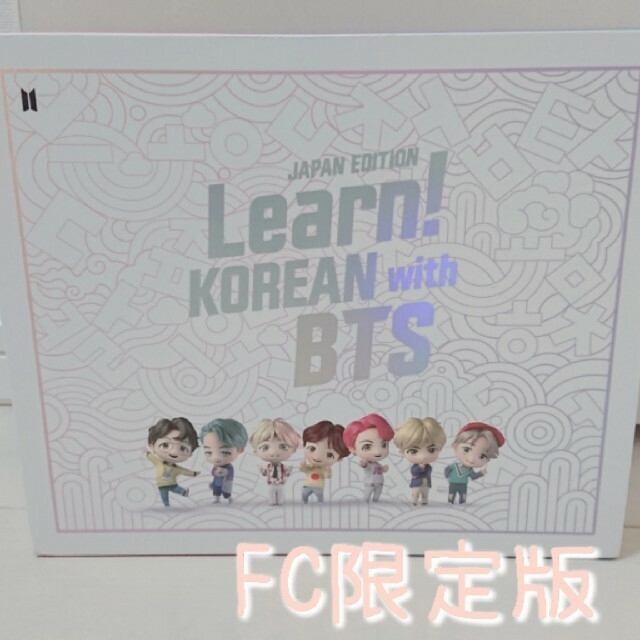 最終値下げ!!Learn!KOREAN with BTS(JAPAN)FC
