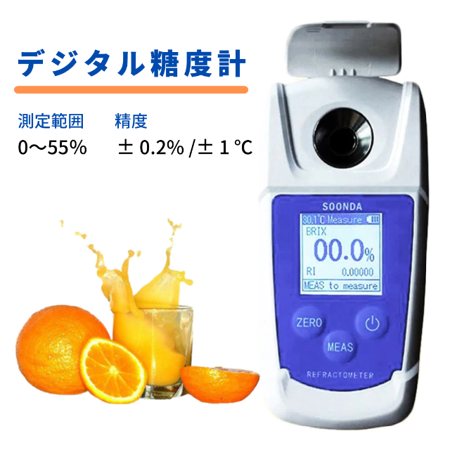【新品未使用】デジタル糖度計 Brix 0-55%