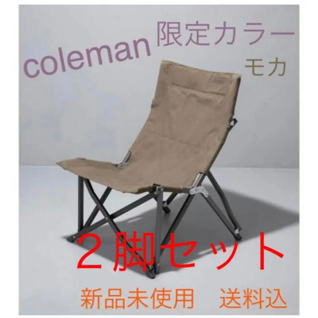 Coleman チェアセット 2つ 袋あり