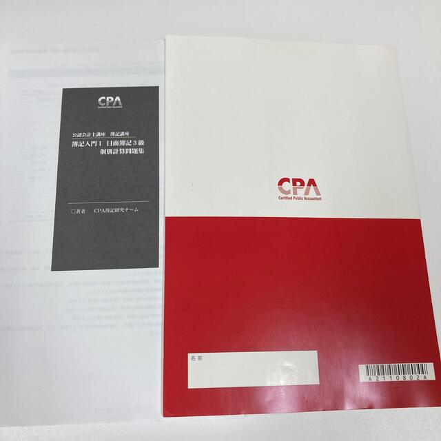 裁断済み　CPA　公認会計士講座