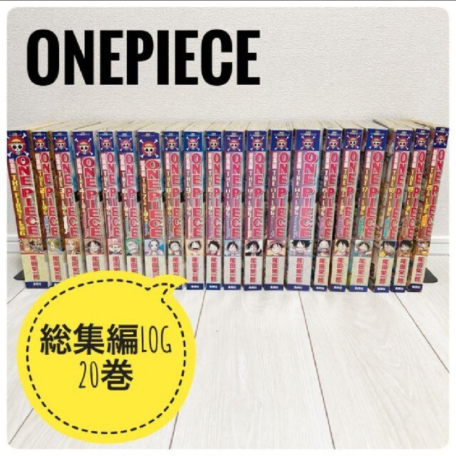 ONE PIECE 総集編 1-20巻 セット