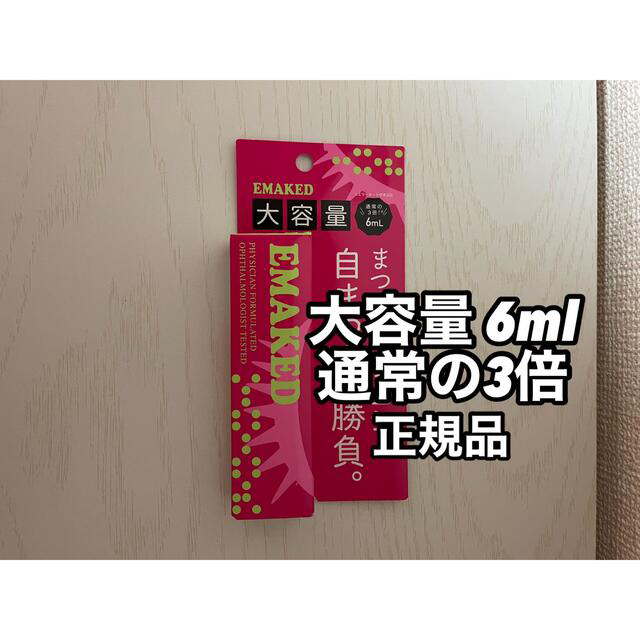 エマーキット まつ毛美容液 正規品 2022年新作入荷 4940円引き