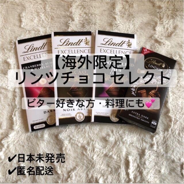 Lindt(リンツ)のリンツドール チョコ 海外限定フレーバー入り 食品/飲料/酒の食品(菓子/デザート)の商品写真