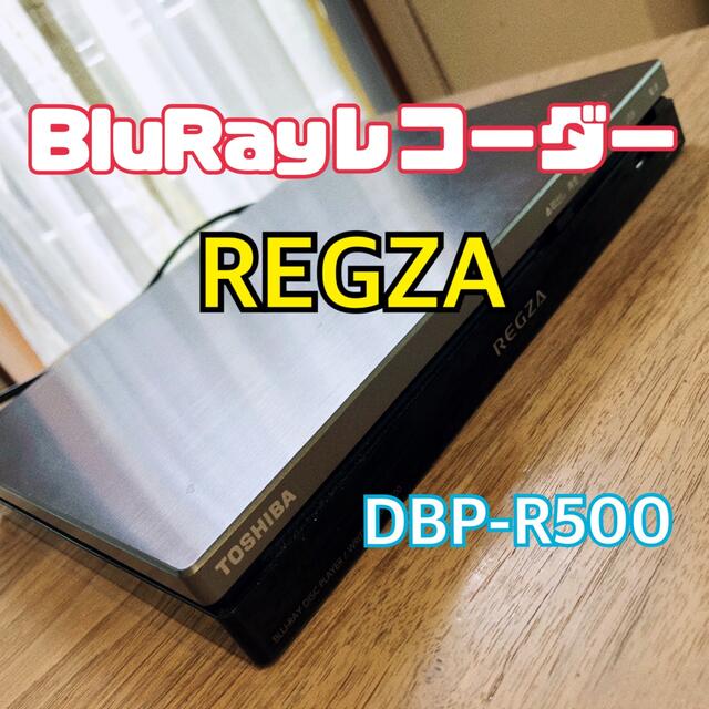 TOSHIBA REGZA レグザブルーレイ DBP-R500 ジャンク品