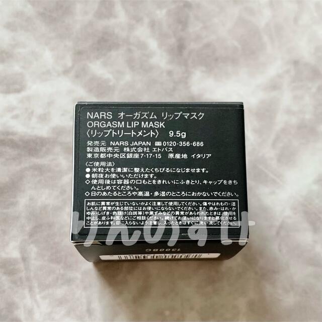 NARS(ナーズ)の◎限定◎NARS オーガズム リップマスク コスメ/美容のスキンケア/基礎化粧品(リップケア/リップクリーム)の商品写真