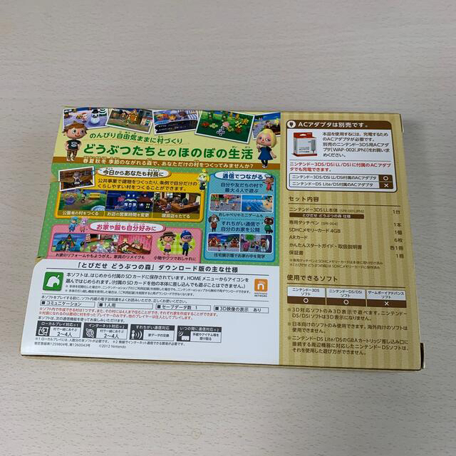 任天堂 - 【本日限定値下げ】とびだせ どうぶつの森 パック/3DS/ 全