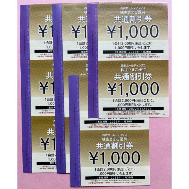 西武 株主優待 共通割引券 10枚（10000円分） 2022/11/30まで