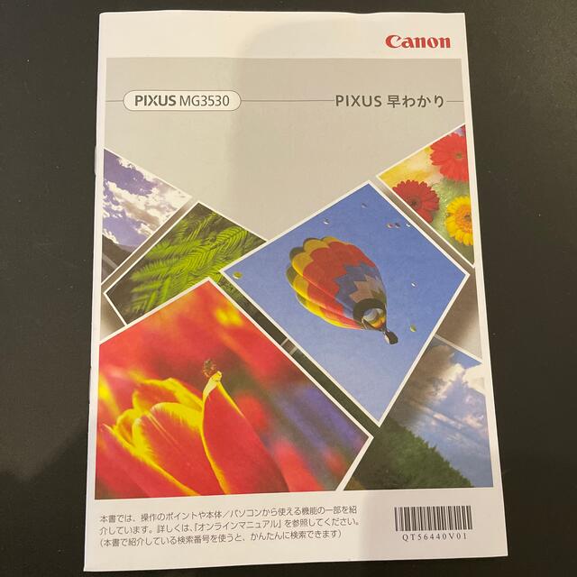 Canon(キヤノン)のプリンター【ジャンク】MG3530 インテリア/住まい/日用品のオフィス用品(OA機器)の商品写真