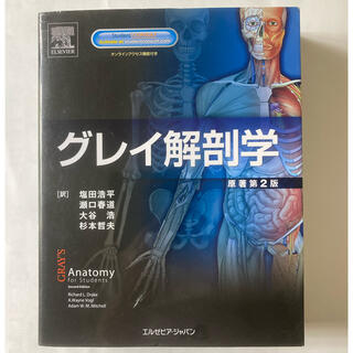 グレイ解剖学(健康/医学)