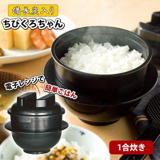 電子レンジ専用炊飯器(炊飯器)