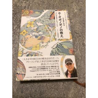 心が楽になるホ・オポノポノの教え たった４つの言葉で幸せになれる！(その他)