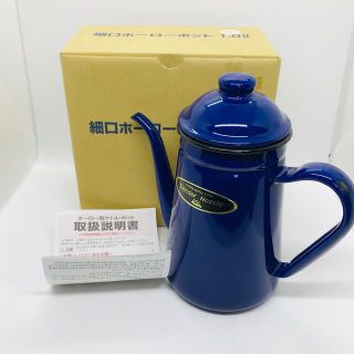 カリタ(CARITA)のカリタ 細口コーヒーポット 1L ホーロー ブルー 未使用訳あり(収納/キッチン雑貨)