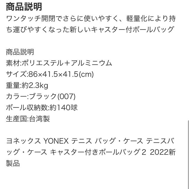 最終値下げ　YONEX テニスバッグ・ケース　キャスター付きAC383 チケットのスポーツ(テニス)の商品写真