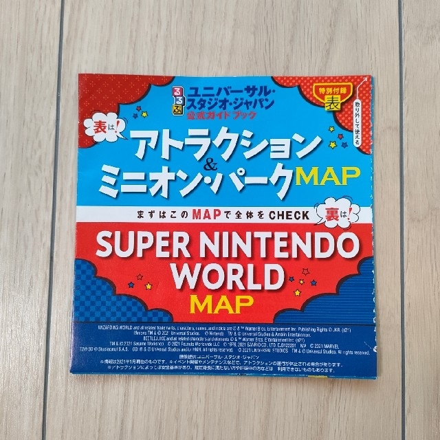 USJ(ユニバーサルスタジオジャパン)のるるぶユニバーサル・スタジオ・ジャパン公式ガイドブック 世界初！スーパー・ニンテ エンタメ/ホビーの本(地図/旅行ガイド)の商品写真