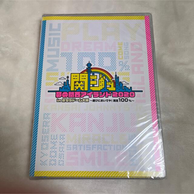 関ジュ 夢の関西アイランド2020 in 京セラドーム大阪』DVD 【超 ... 関ジュ夢の関西アイランド DVD
