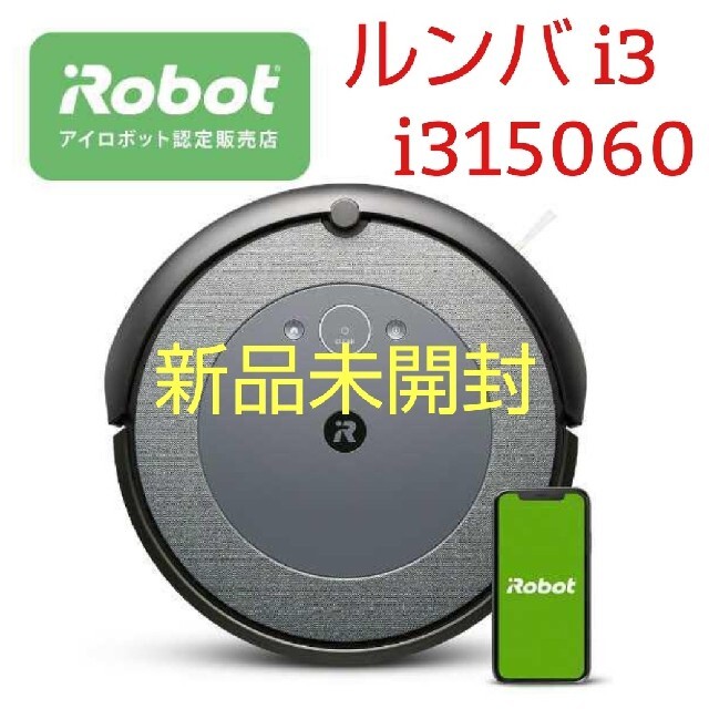 高評価！ i3 新品未開封 グレー 【新品未開封】iRobot iRobot ルンバ
