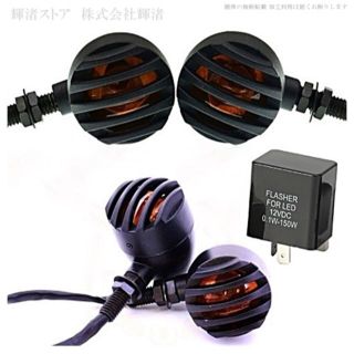 バイク ウインカー LED 樹脂製 ４個 黒 バルカン シャドウ SR400(パーツ)