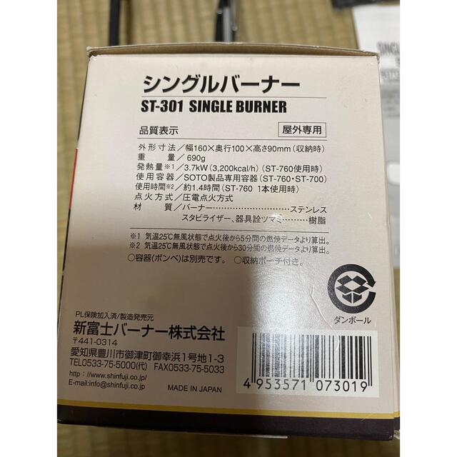 新富士バーナー(シンフジパートナー)のSOTO シングルバーナー ST-301 生産終了品 スポーツ/アウトドアのアウトドア(ストーブ/コンロ)の商品写真