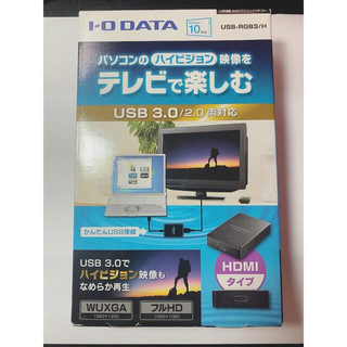 アイオーデータ(IODATA)のI・O DATA USB-RGB3/H(PC周辺機器)