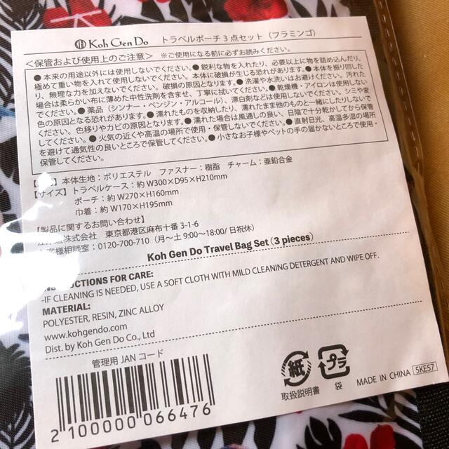 江原道(KohGenDo)(コウゲンドウ)の江原道トラベルポーチ　3点セット レディースのファッション小物(ポーチ)の商品写真