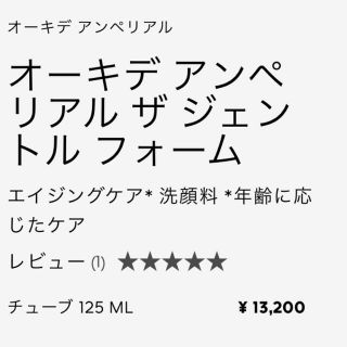 ゲラン(GUERLAIN)のゲラン(洗顔料)